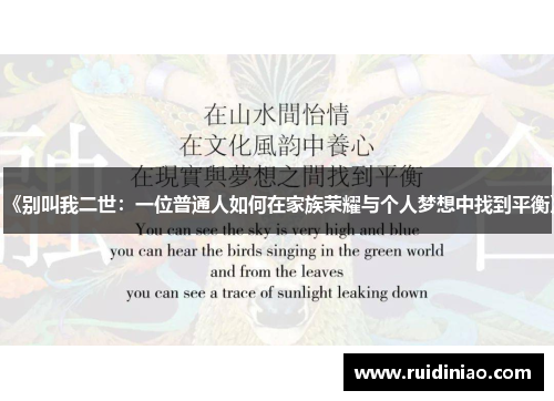 《别叫我二世：一位普通人如何在家族荣耀与个人梦想中找到平衡》