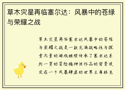 草木灾星再临塞尔达：风暴中的苍绿与荣耀之战