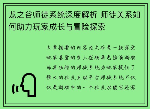 龙之谷师徒系统深度解析 师徒关系如何助力玩家成长与冒险探索