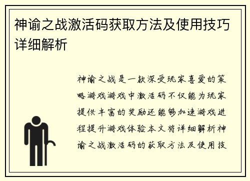 神谕之战激活码获取方法及使用技巧详细解析