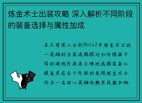 炼金术士出装攻略 深入解析不同阶段的装备选择与属性加成