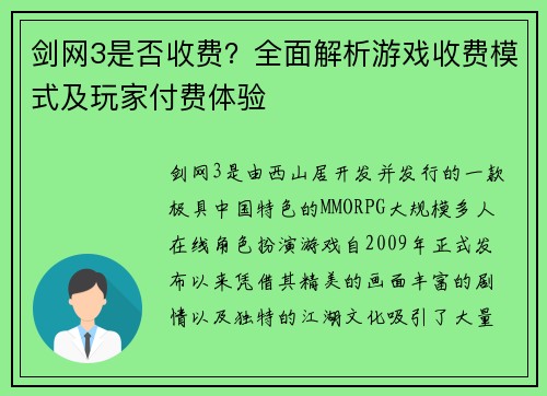 剑网3是否收费？全面解析游戏收费模式及玩家付费体验