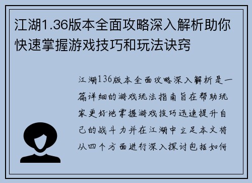 江湖1.36版本全面攻略深入解析助你快速掌握游戏技巧和玩法诀窍 江湖1.36版本全面攻略深入解析助你快速掌握游戏技巧和玩法诀窍