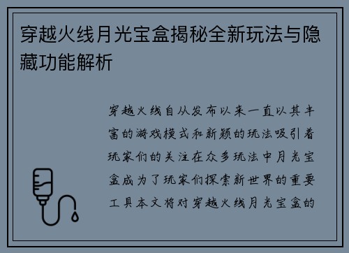 穿越火线月光宝盒揭秘全新玩法与隐藏功能解析
