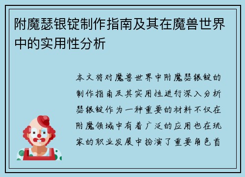 附魔瑟银锭制作指南及其在魔兽世界中的实用性分析 附魔瑟银锭制作指南及其在魔兽世界中的实用性分析